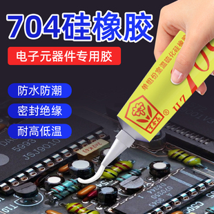 708电子元 706 器件固定绝缘防水密封胶 705B 百合花704硅橡胶703
