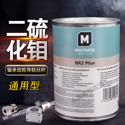 摩力克二硫化钼BR2润滑脂