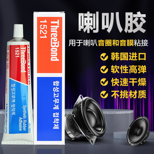 日本三键1521喇叭专用胶合成橡胶胶粘剂扬声器音圈音膜电子密封胶