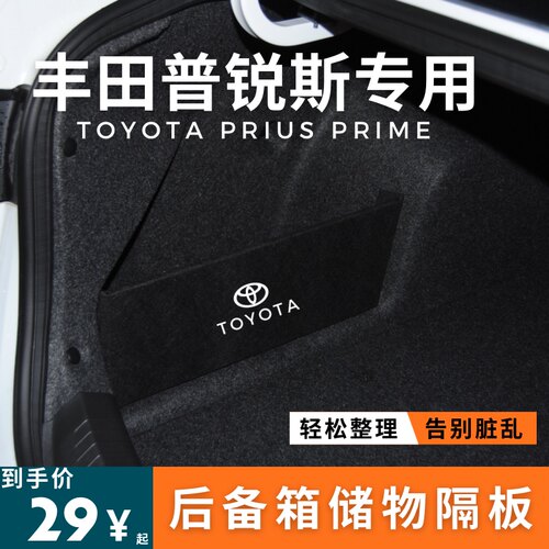 适用于Toyota Prius丰田普锐斯后备箱储物挡板收纳隔板专用储物箱