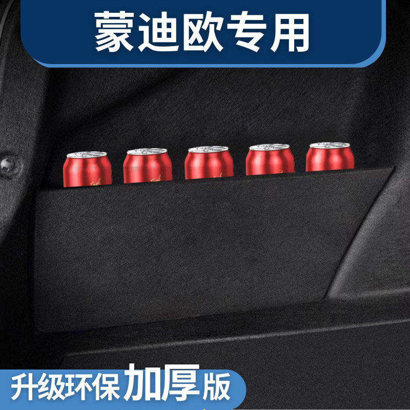 适用于蒙迪欧后备箱储物盒隔板挡板收纳箱车内饰品