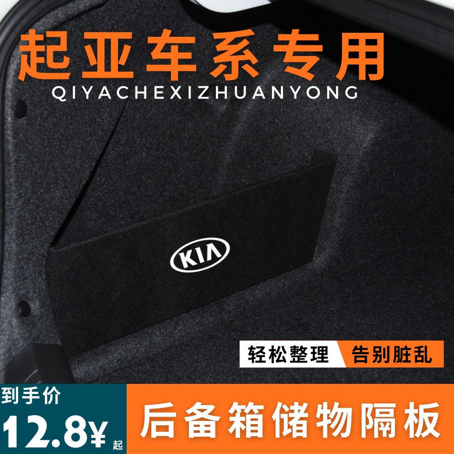 适用于起亚k2k3k4k5后备箱储物箱隔板挡板内饰收纳盒改装整理箱