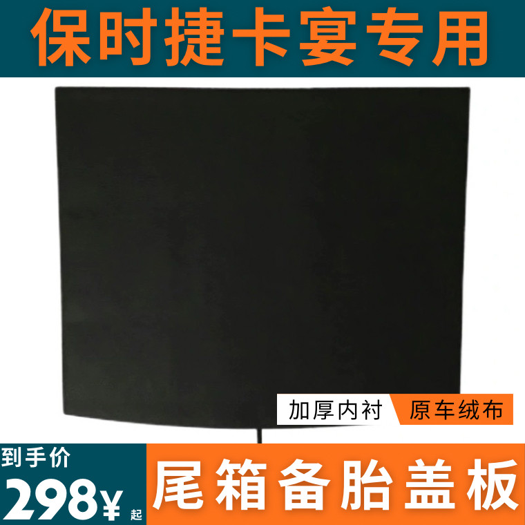 适用于保时捷卡宴后备箱盖板备胎盖板承重板尾箱硬板加厚原车品质