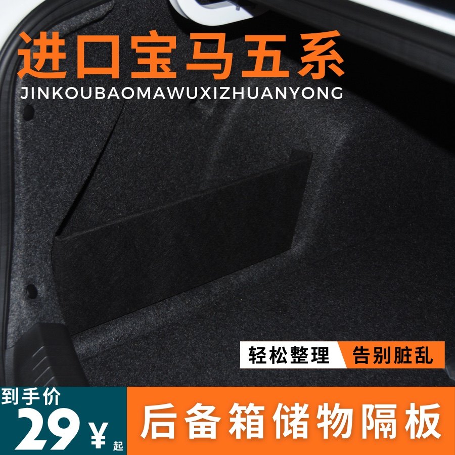适用于进口宝马五系后备箱凹槽隔板储物箱挡板收纳盒