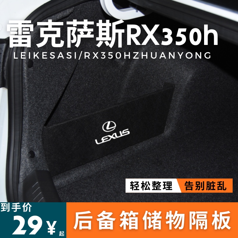 适用于雷克萨斯RX350h后备箱储物隔板收纳盒整理包汽车储物箱