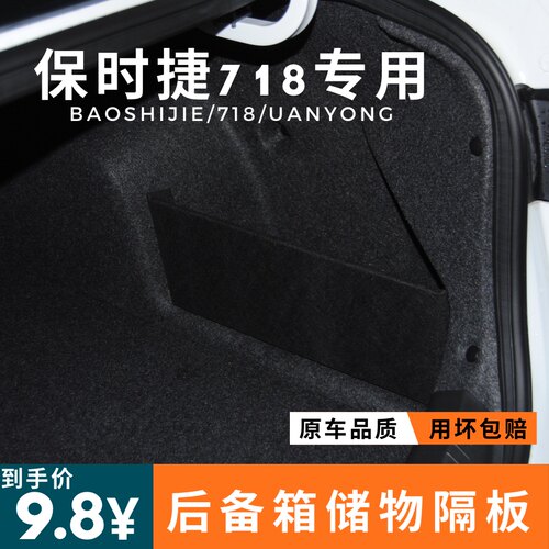 适用于保时捷718后备箱储物隔板收纳挡板汽车储物箱改装专用