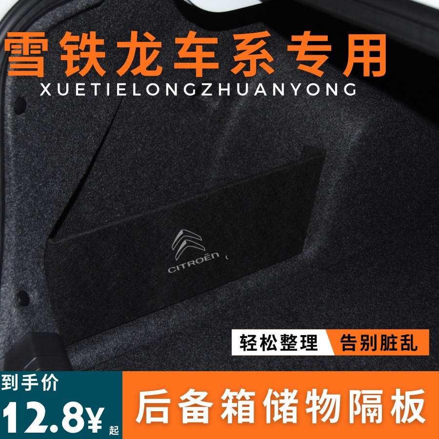 适用于雪铁龙长c5c6世嘉后备箱隔板储物箱尾箱挡板车内饰收纳改装