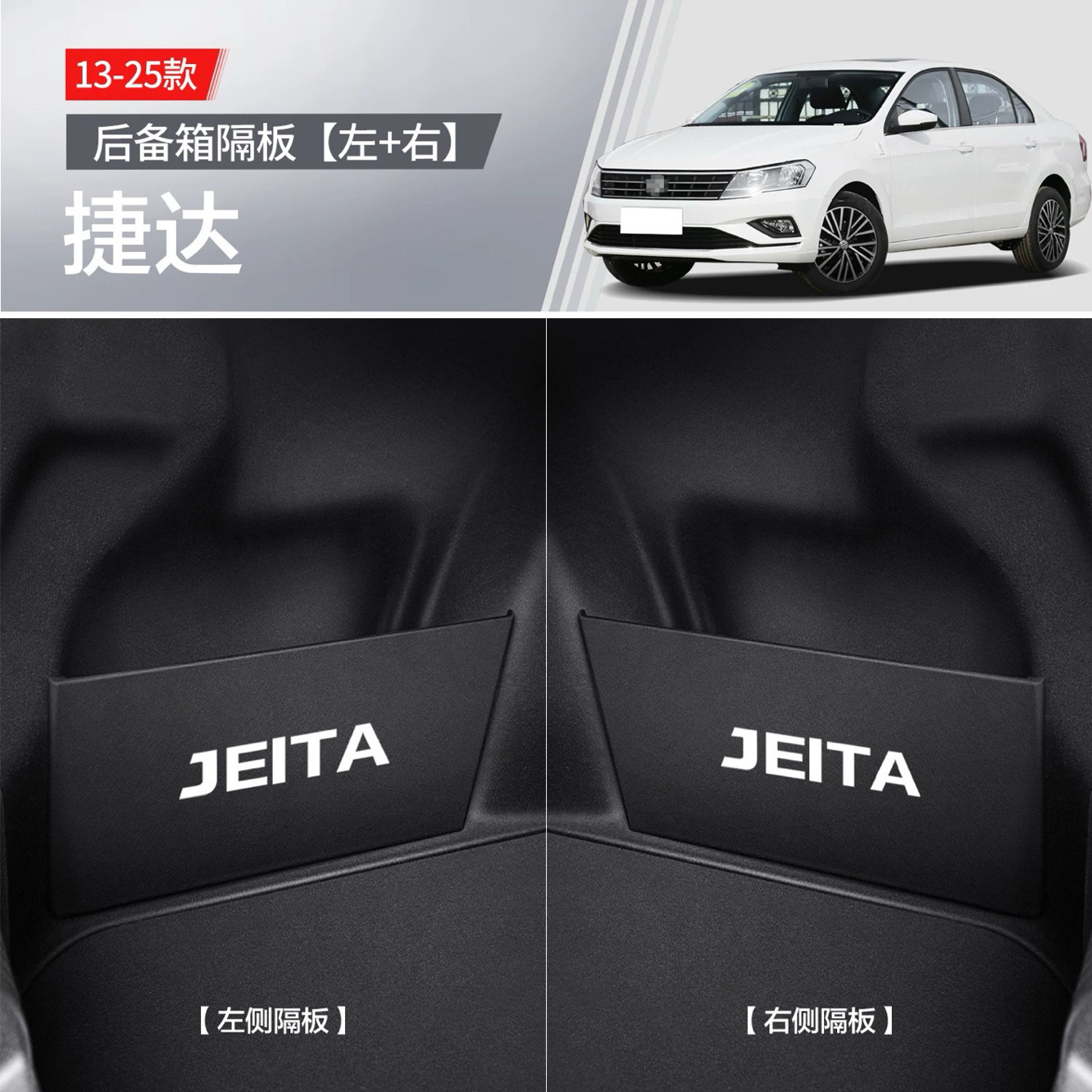 适用于新捷达后备箱隔板储物挡板车载收纳箱/袋/盒