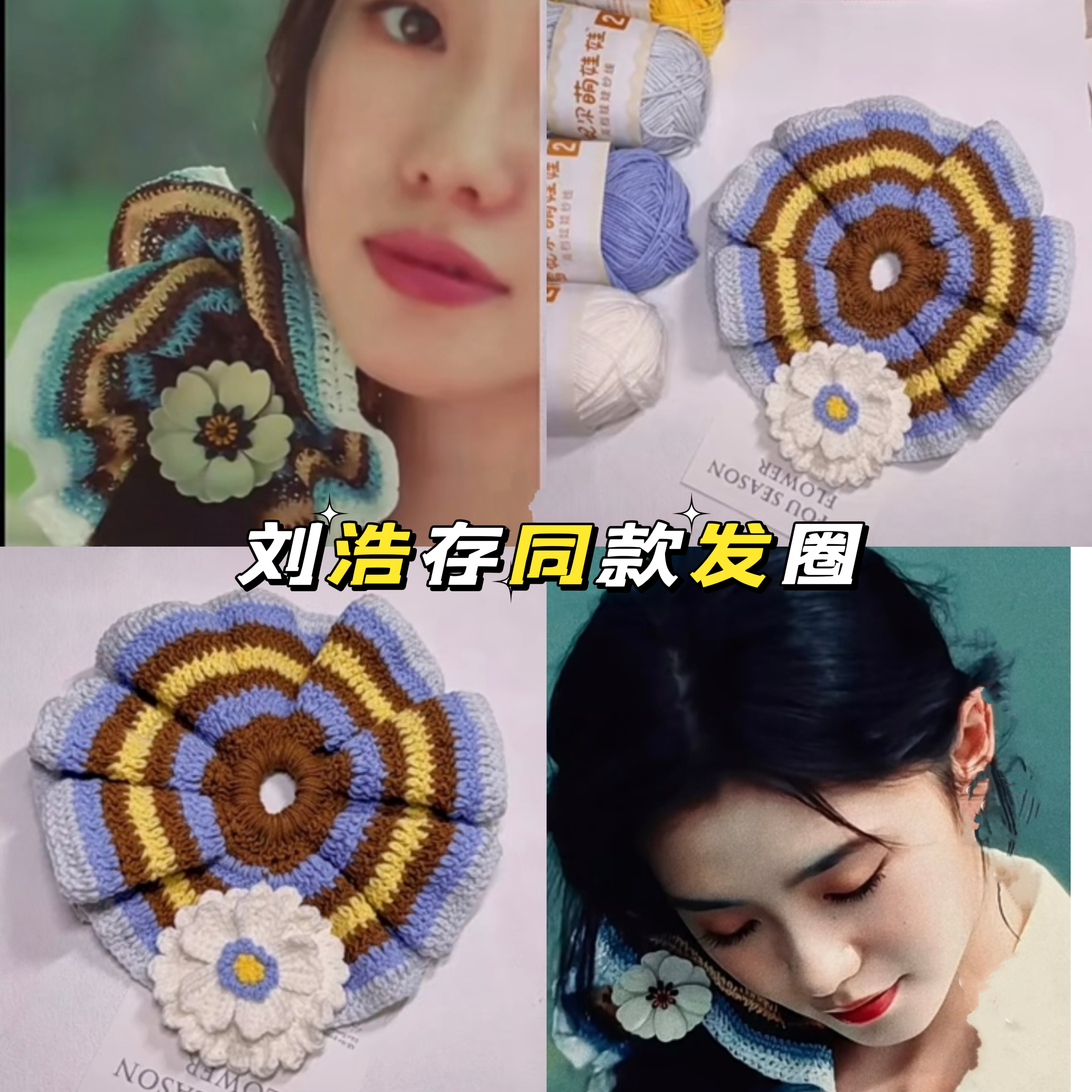 手工钩织diy毛线清新大肠发圈材料包编织发饰头绳自制送闺蜜礼物