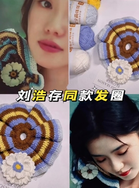 手工钩织diy毛线清新大肠发圈材料包编织发饰头绳自制送闺蜜礼物