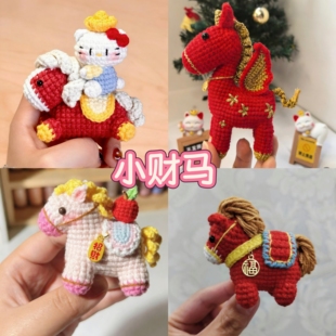 手工编织毛线钩针可爱小马挂件钥匙扣送女友礼物新年发财马成品