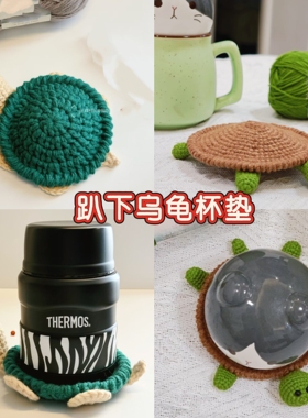趴下乌龟杯垫老鼠干材料包diy成品钩织钩针解压班味送朋友闺蜜