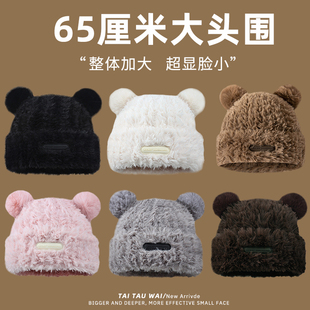 65cm大头围可爱小熊毛绒帽女秋冬季 加厚保暖显脸小护耳针织包头帽