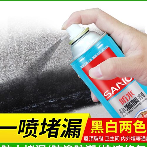 SANO/三和防水补漏喷剂屋面喷雾