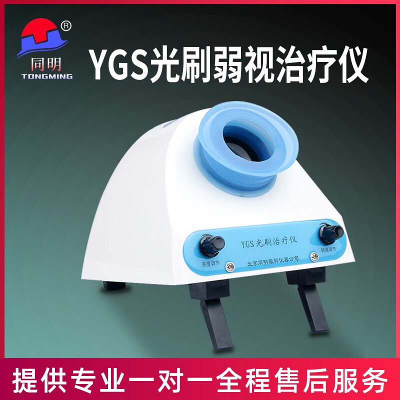 北京同明光刷治疗仪弱视训练仪YGS普及型海丁格光刷弱视训练仪