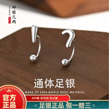 S999银耳钉女符号不对称耳骨钉2026年新款潮拧扣螺丝问号网红耳坠