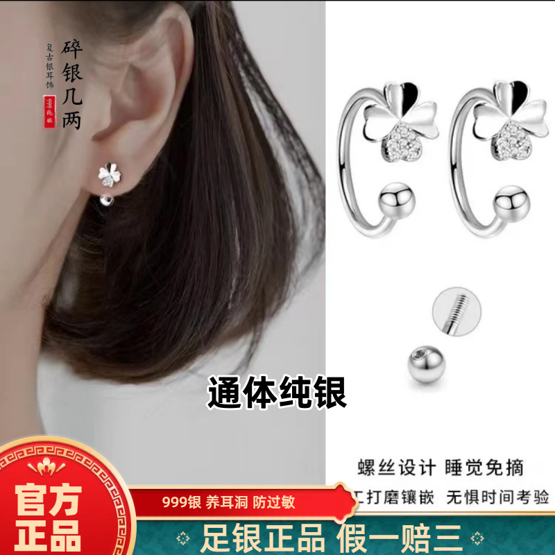 S999银清新四叶草耳钩女时尚简约养耳洞螺丝拧扣防掉耳骨钉免摘饰,饰品/流行首饰/时尚饰品新,耳钉,淘宝优惠券,粉丝福利购,淘宝优惠卷