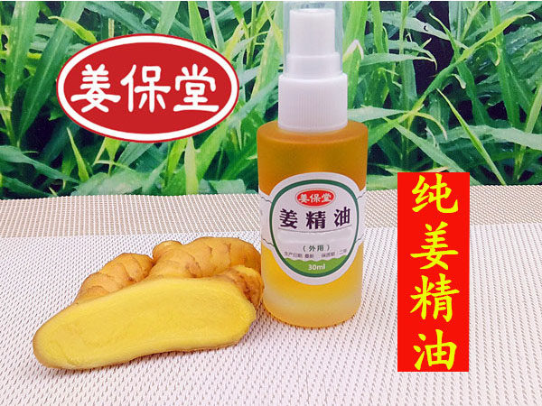 《姜保堂》原始点热源姜精油全身按摩推拿松筋1瓶包邮30ml毫升