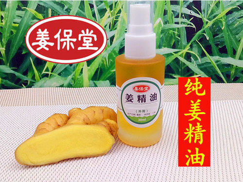 姜保堂原始热源精油全身按摩推拿