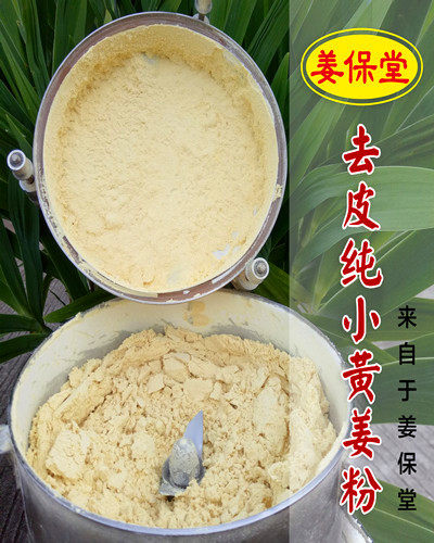 《姜保堂》 热卖去皮小黄姜粉温水冲服方便姜粉两件包邮