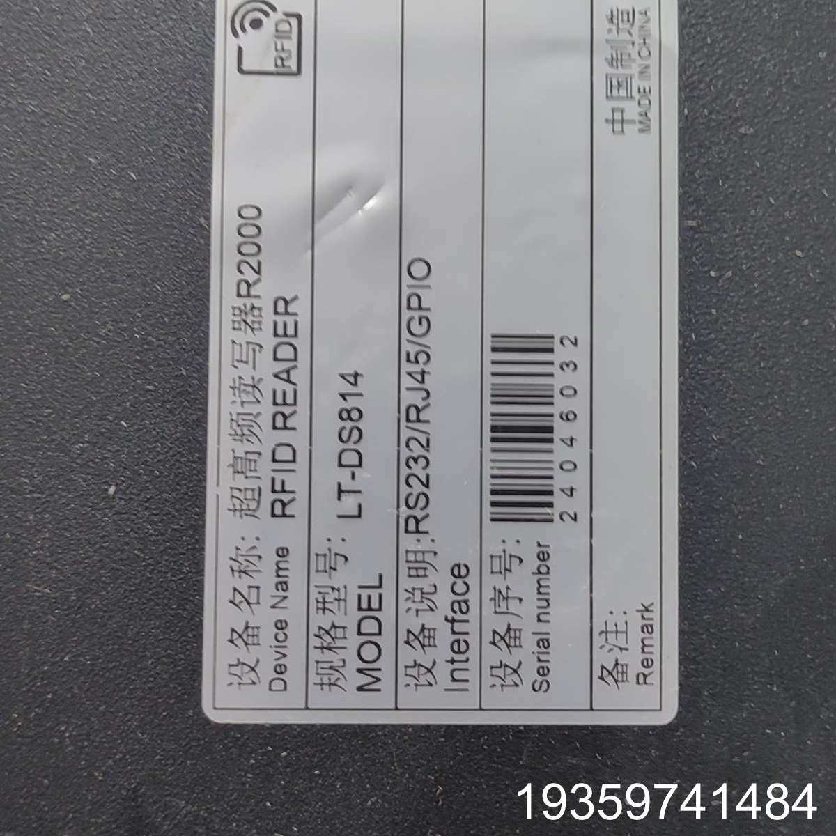 RFID超高频4通道分体式读写器(RFID Reader)议价