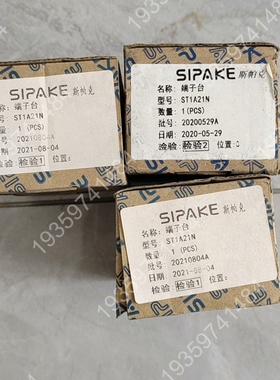 斯帕克 ST1A21N三盒处理单盒 议价