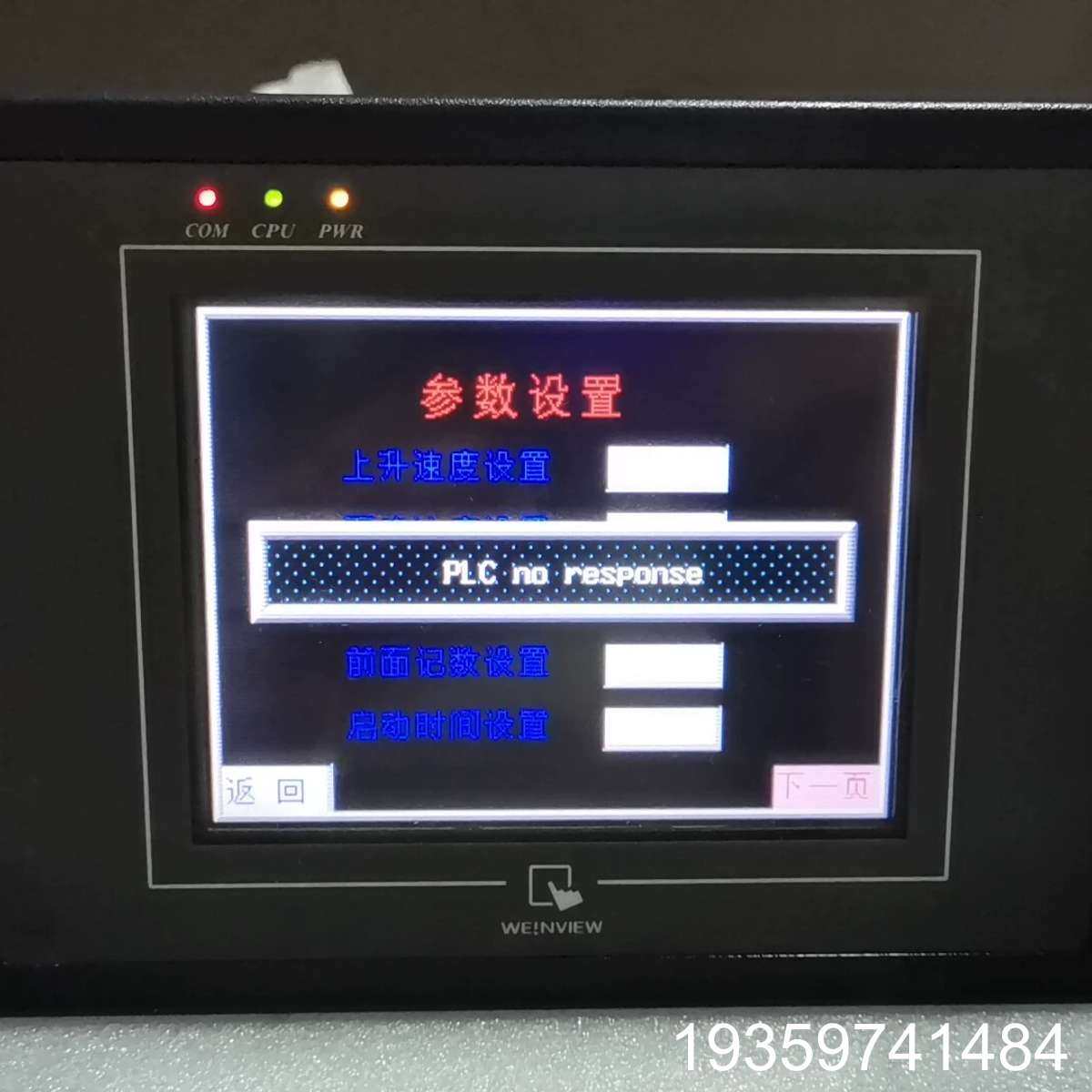 威纶触摸屏MT506MV   5WV，通电触屏正议价