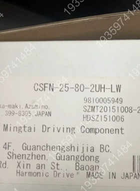 哈默纳科谐波减速机，型号CSFN-25-80-2UH-LW， 议价