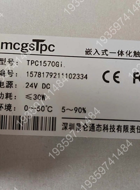 昆仑通态mcgsTpc触摸屏 TPC1570Gi 议价