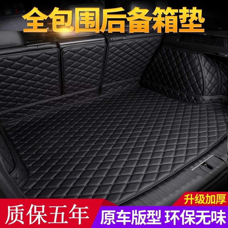北京汽车E130E150绅宝D50D60北汽BJ40专用汽车后备箱垫子尾箱垫