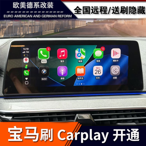 宝马刷carplay全屏激活导航