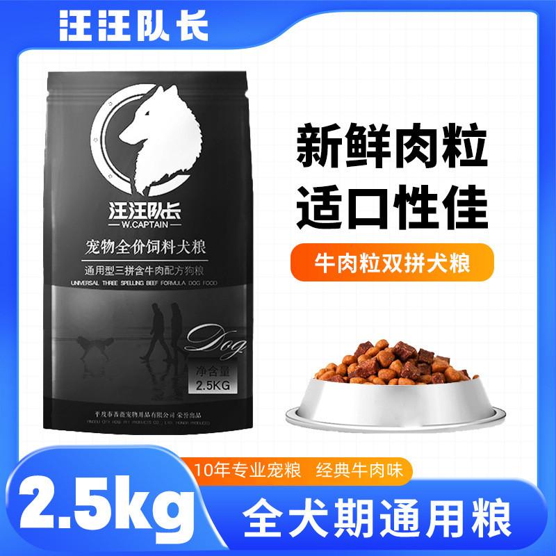 全犬期汪汪队长狗粮通用型5斤