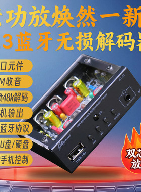 进口元件HIFI发烧级蓝牙播放器无损U盘同轴解码器老功放音响收音