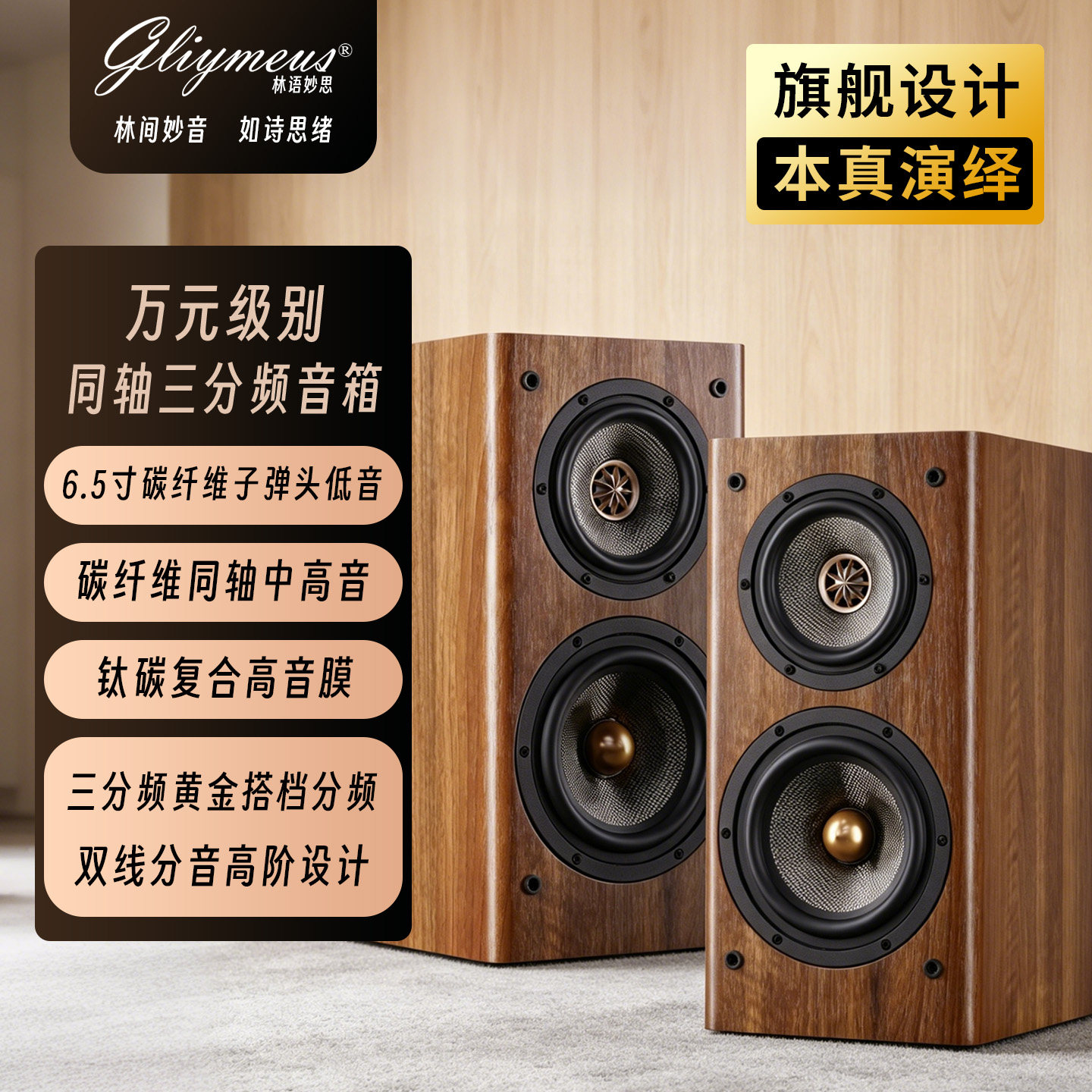 R3出口英国原装正品Gliymeus发烧HIFI同轴三分频音箱桌面书架音响