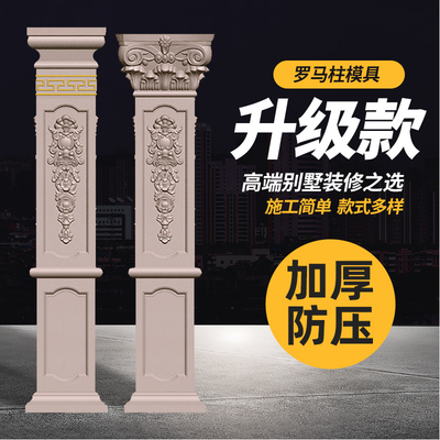 罗马柱模具帝王方柱磨具水泥别墅大门方墩柱子四方形欧式建筑模板