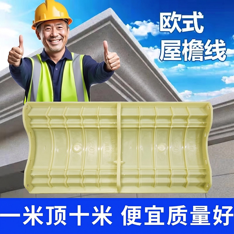 长校恒顺屋檐线条厂家直销