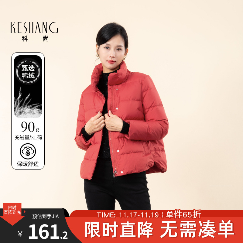 科尚冬装时尚韩版羽绒服2025新款立领防风保暖外套百搭显瘦上衣女