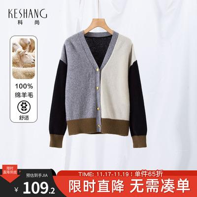 科尚V领针织衫女2025冬季新款100%绵羊毛打底衫时尚撞色开衫上衣