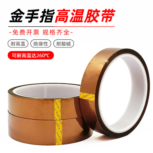 PI聚酰亚胺胶金手指高温胶带电子厂热转印3D打印手机维修绝缘胶纸