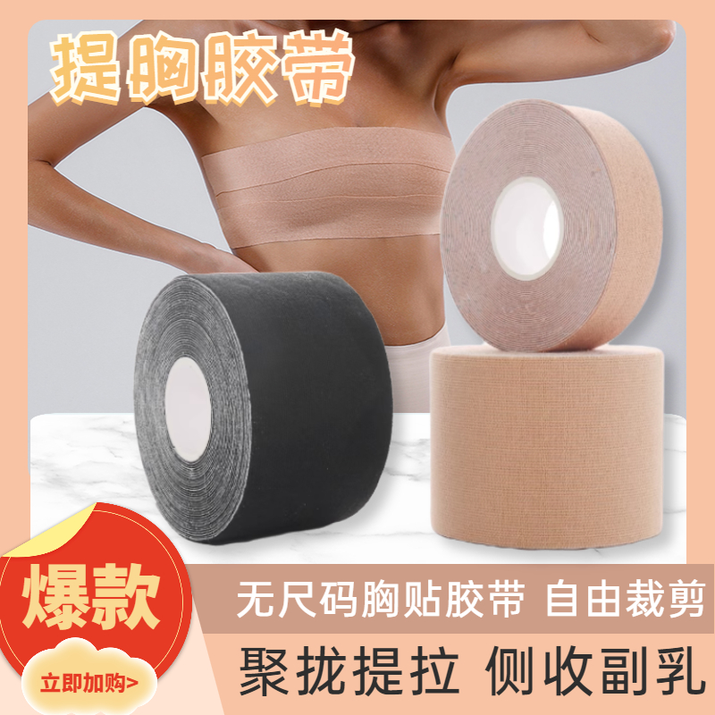 弹力布提胸贴提拉遮收副乳胸