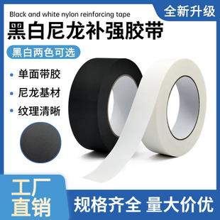 黑色尼龙补强胶带单面背胶鞋材皮革包手袋牛津布白色接缝固定胶纸