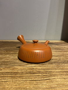 日本常滑烧已故名匠陶二作朱泥雕刻诗文平丸形侧把急须泡茶壶