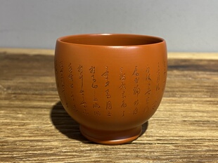 日本常滑烧已故名匠杉江荣山45年前细朱泥让乐彫前赤壁赋主人杯