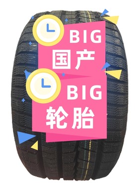 哈尔滨国产雪地胎夏季胎175/185/195/205/215/225/235/245/255/26