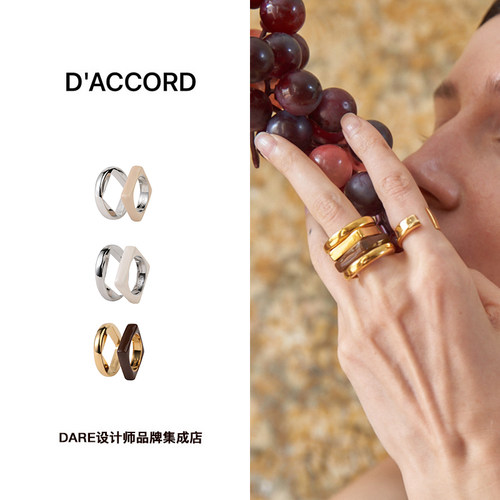 daccord方圆组合戒指首饰戒圈
