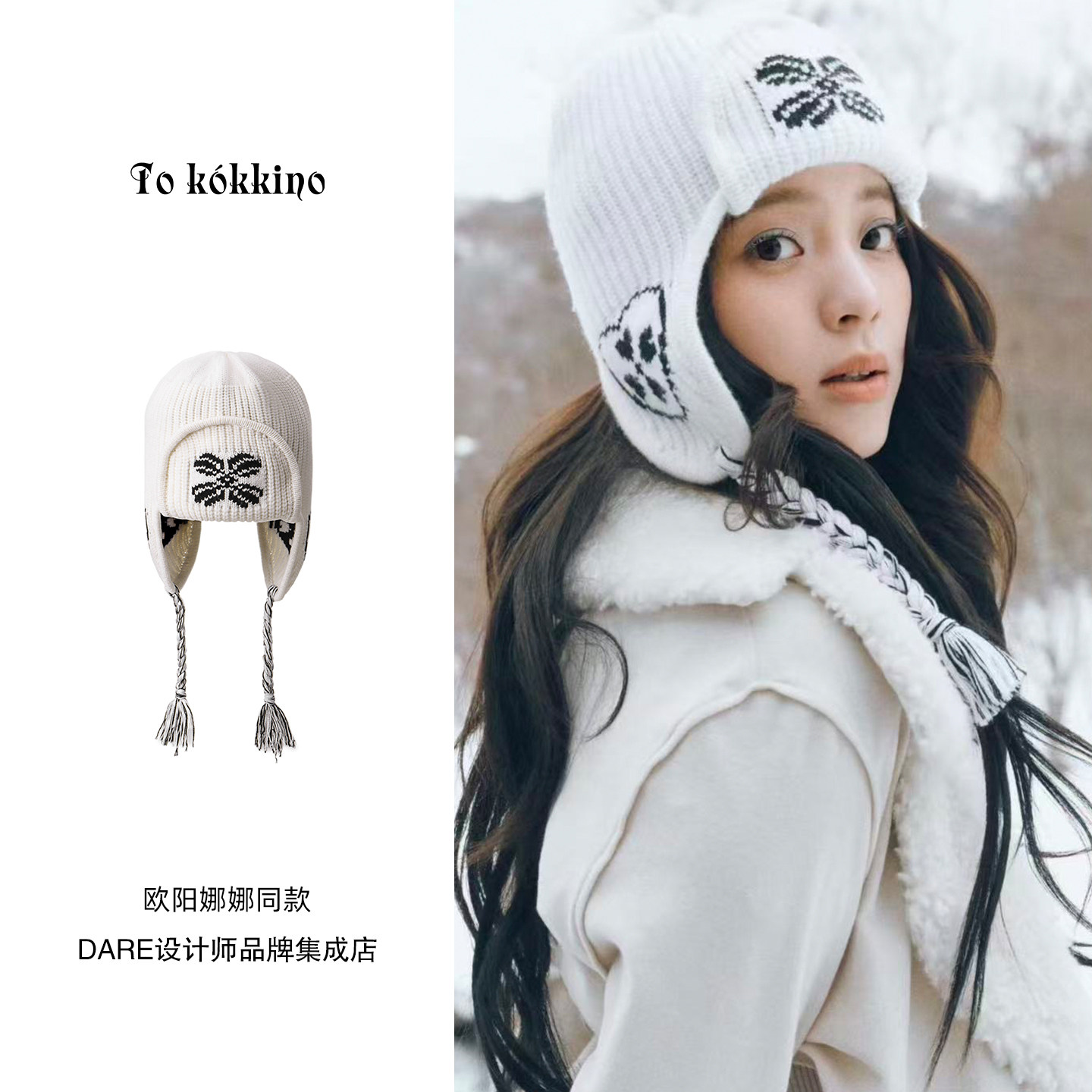欧阳娜娜同款 tokokkino 纯羊毛黑白编织护耳帽保暖毛线帽梅花鹿
