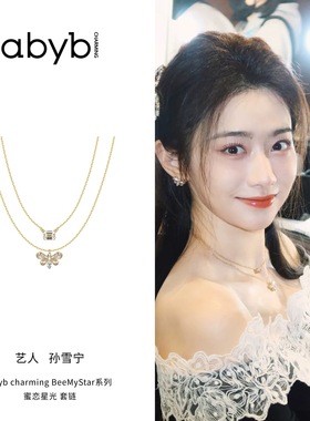 孙雪宁同款abyb charming蜜恋星光套链原创设计复古小众首饰百搭