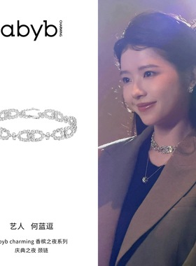 孙雪宁同款abyb charming 庆典之夜颈链高级原创设计精致复古小众
