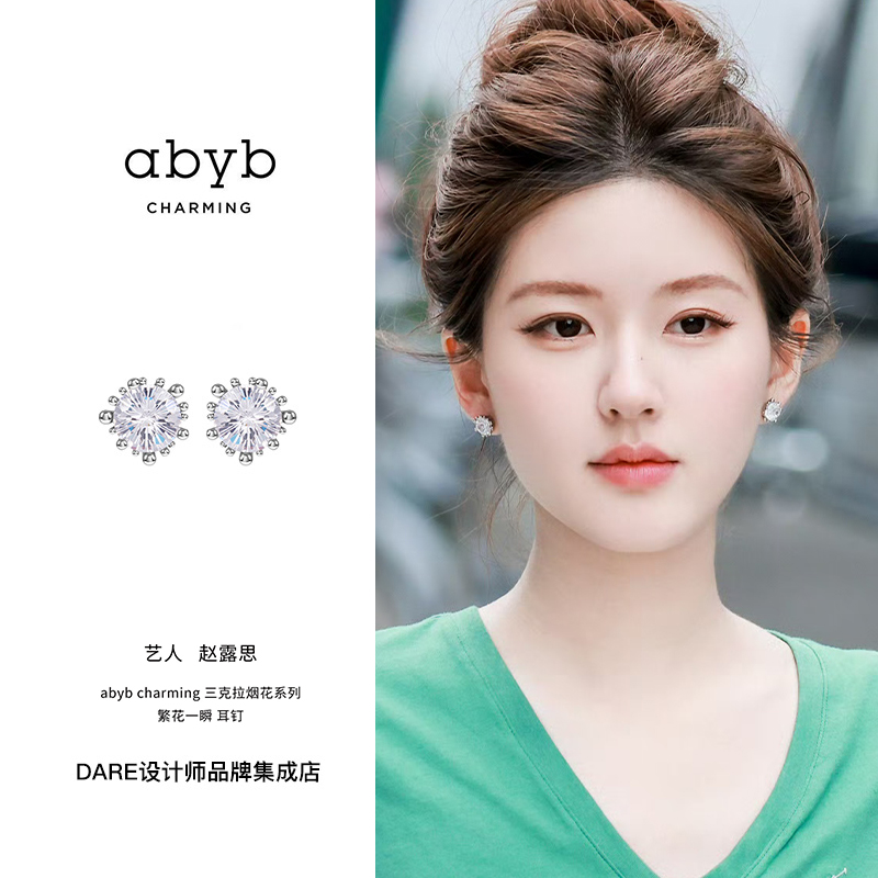 abyb繁花一瞬耳钉锆石耳环