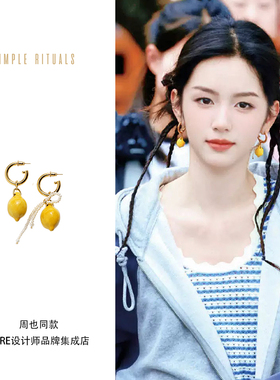 周也同款simple rituals柠檬之恋不对称耳环可爱童趣少女饰品首饰